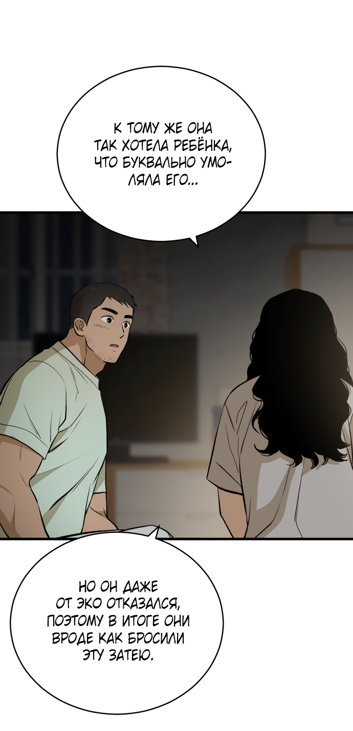 Манга Дом, в котором ты живёшь - Глава 8 Страница 63