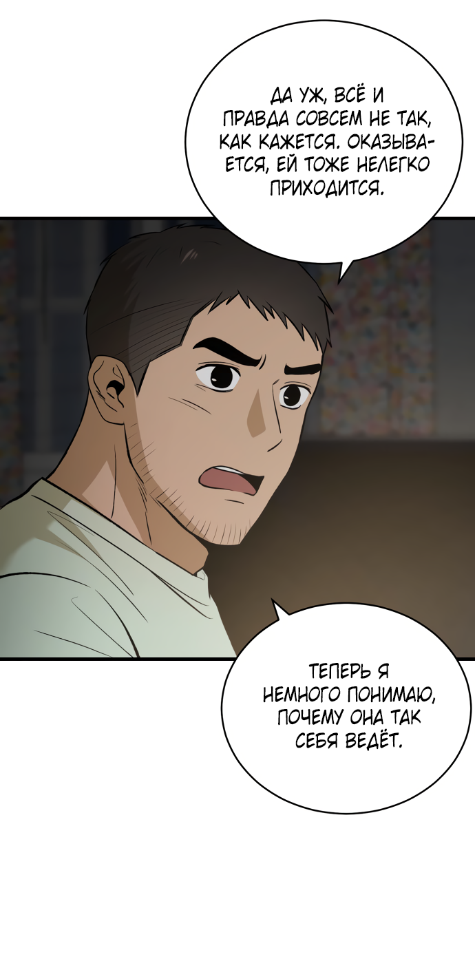 Манга Дом, в котором ты живёшь - Глава 8 Страница 64