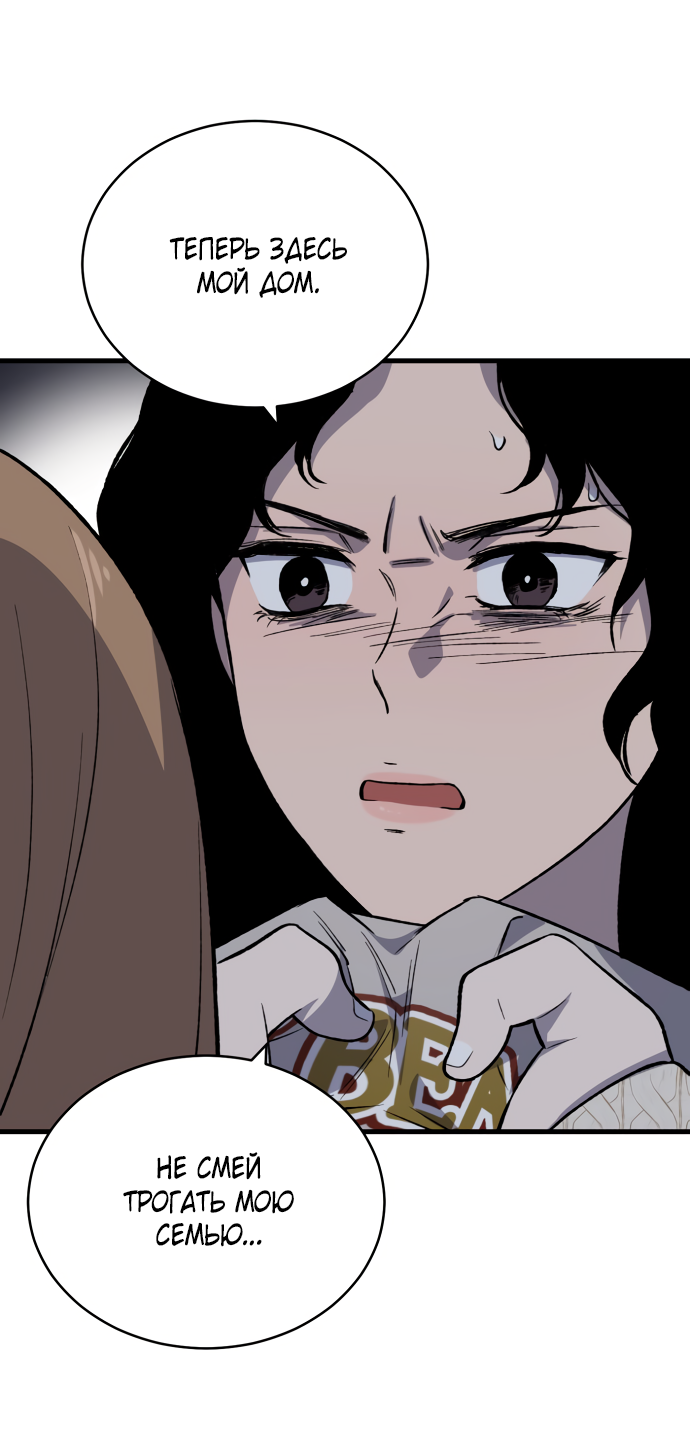 Манга Дом, в котором ты живёшь - Глава 8 Страница 1