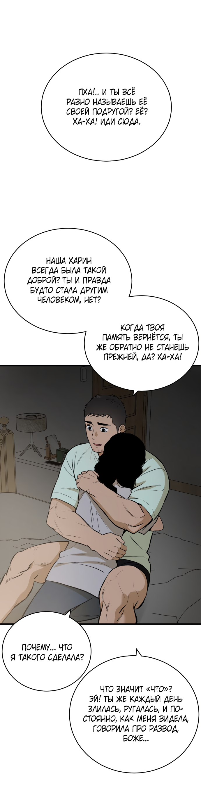 Манга Дом, в котором ты живёшь - Глава 8 Страница 68