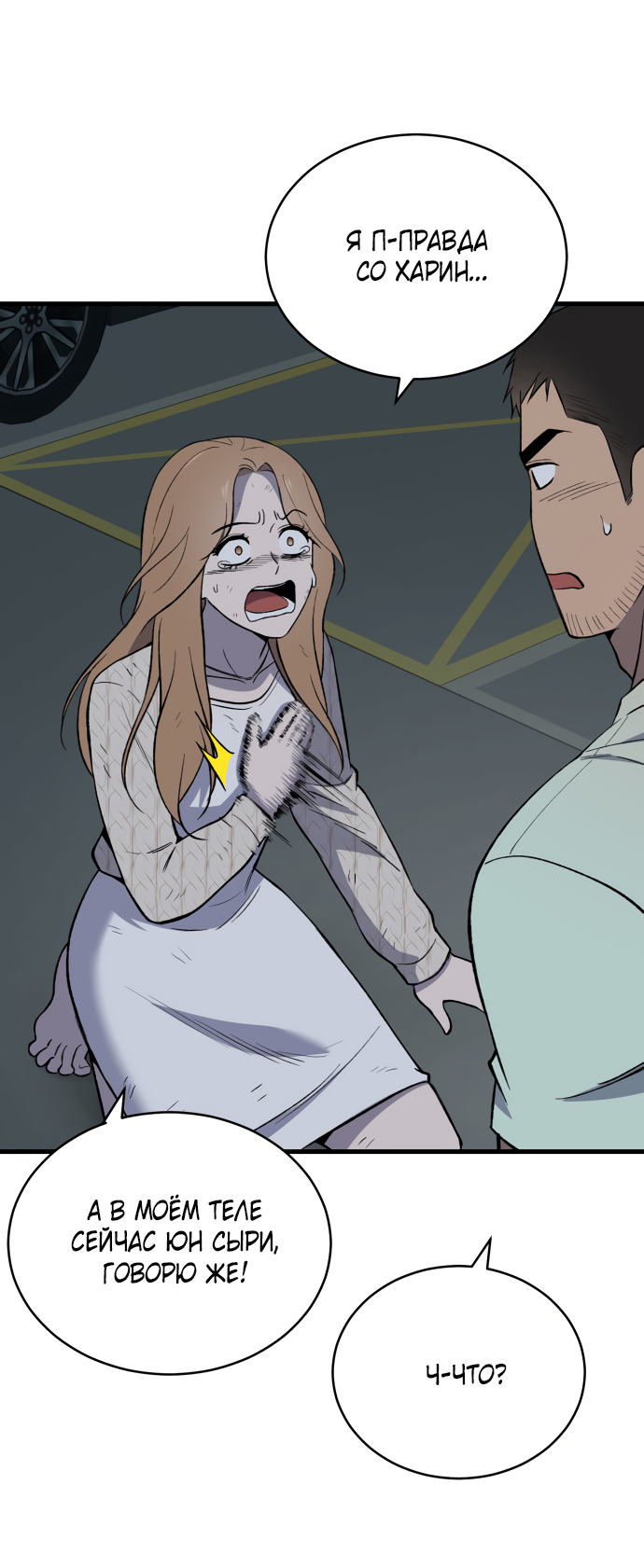 Манга Дом, в котором ты живёшь - Глава 8 Страница 14