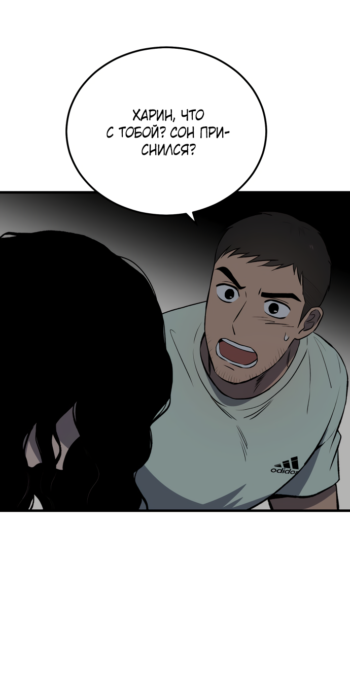 Манга Дом, в котором ты живёшь - Глава 8 Страница 51