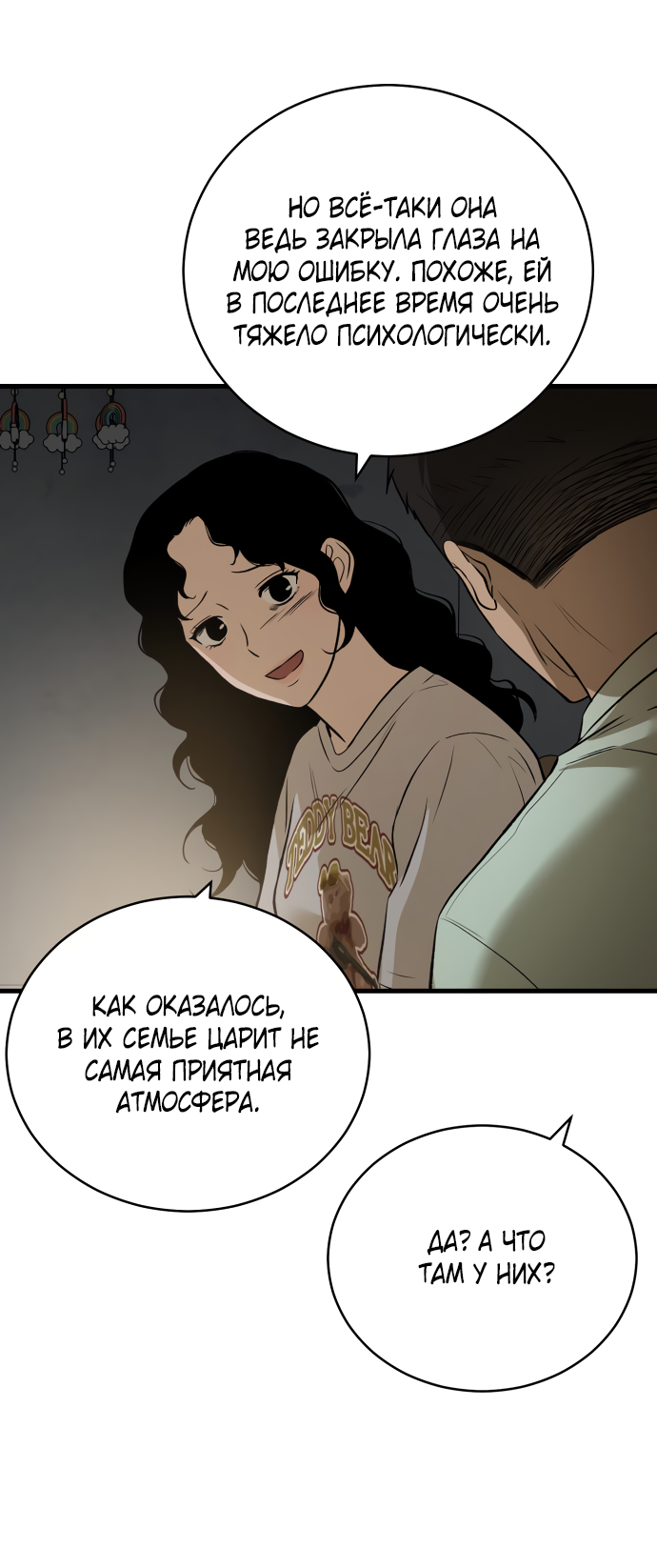 Манга Дом, в котором ты живёшь - Глава 8 Страница 60