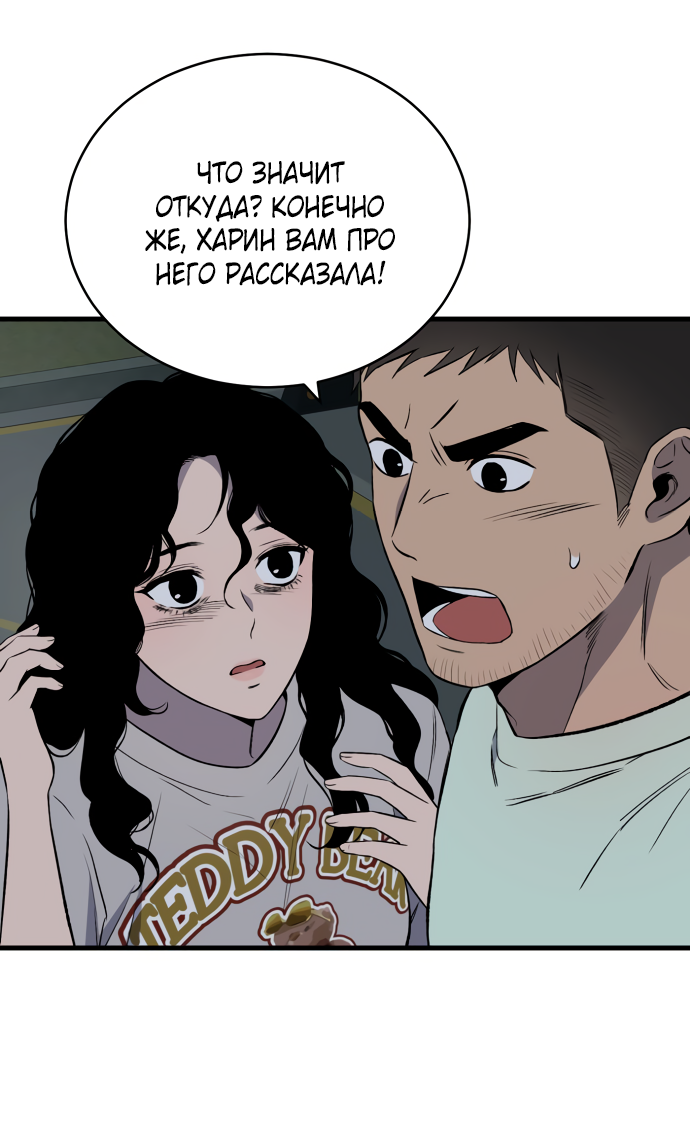 Манга Дом, в котором ты живёшь - Глава 8 Страница 16