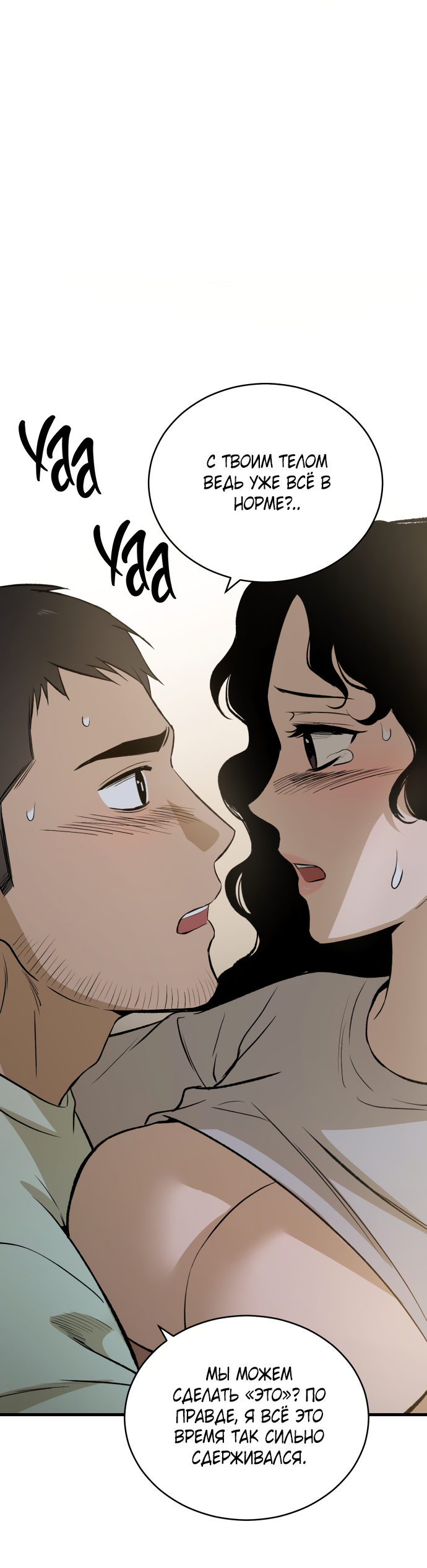 Манга Дом, в котором ты живёшь - Глава 8 Страница 87