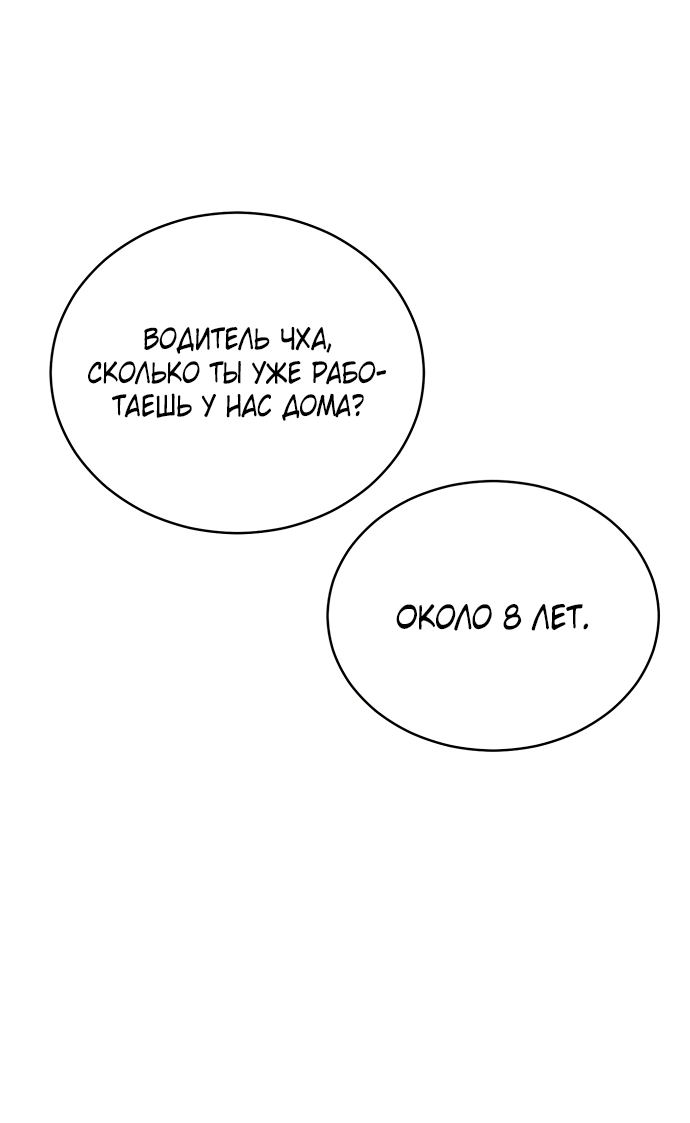 Манга Дом, в котором ты живёшь - Глава 9 Страница 93