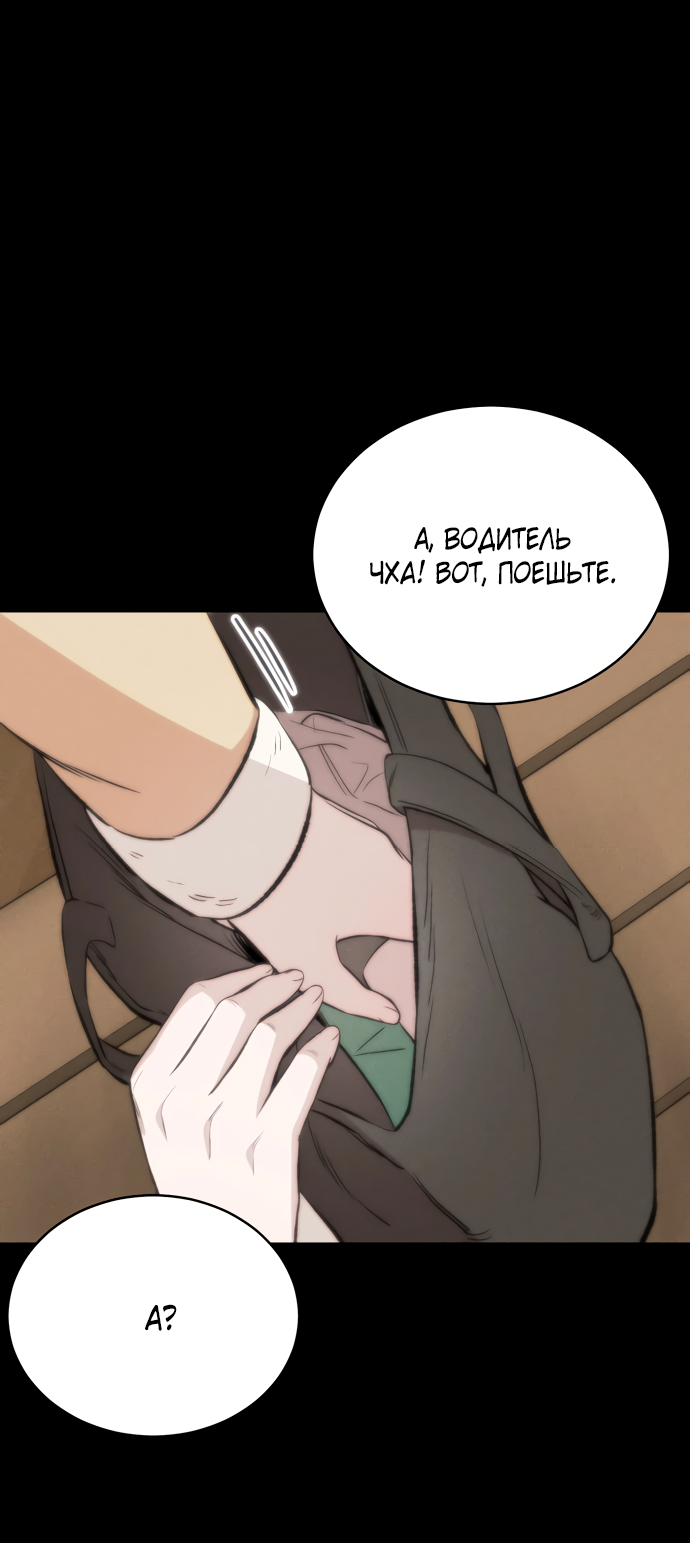 Манга Дом, в котором ты живёшь - Глава 9 Страница 58