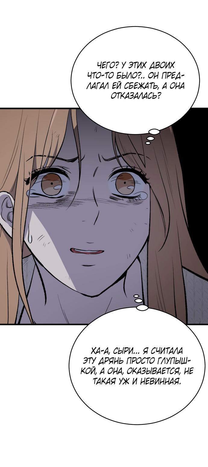 Манга Дом, в котором ты живёшь - Глава 9 Страница 91