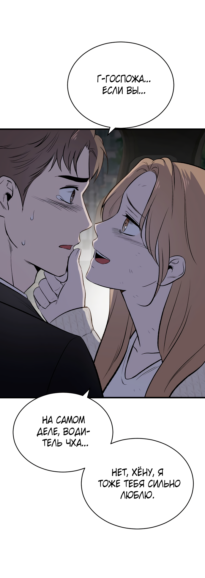 Манга Дом, в котором ты живёшь - Глава 9 Страница 99
