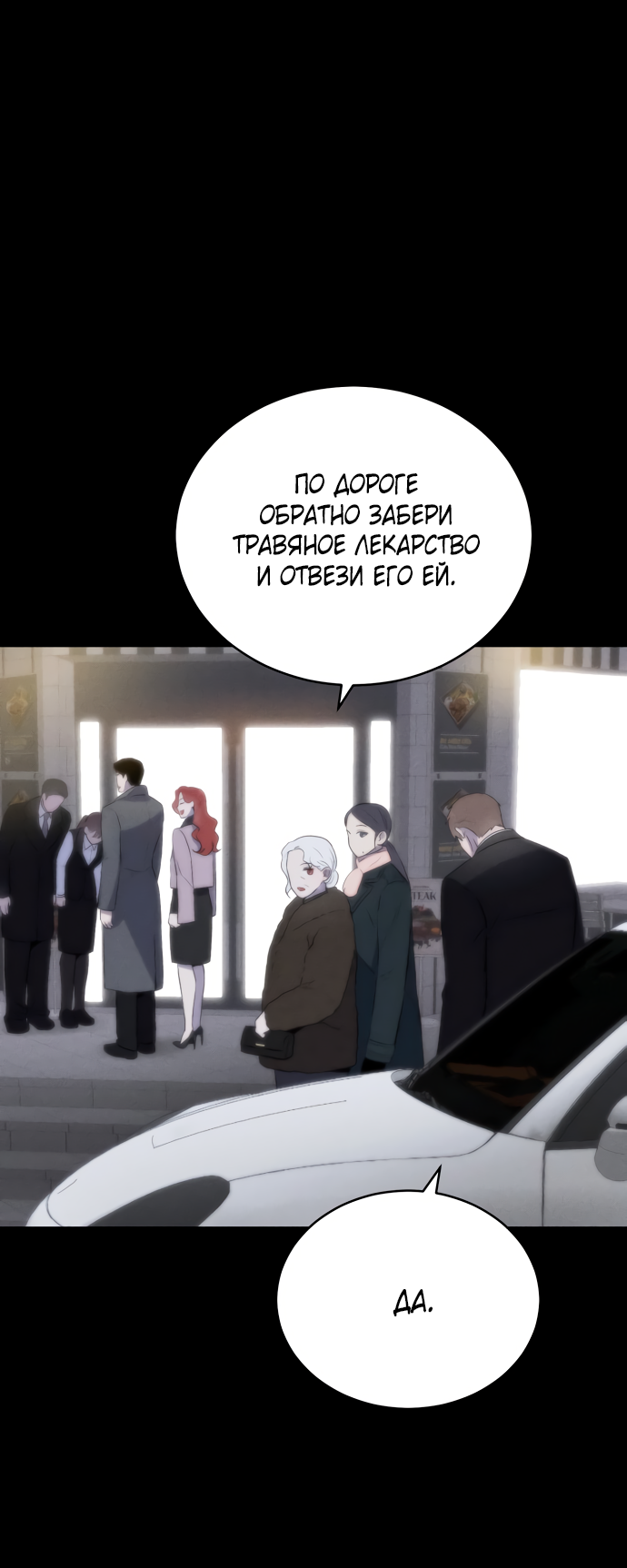 Манга Дом, в котором ты живёшь - Глава 9 Страница 82