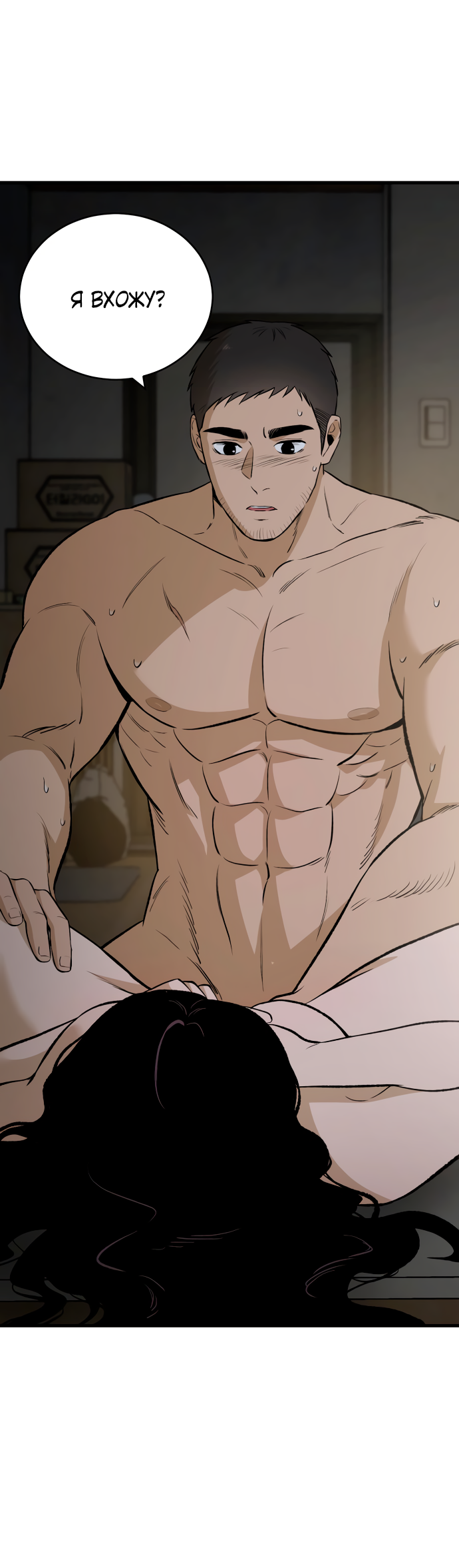 Манга Дом, в котором ты живёшь - Глава 9 Страница 6