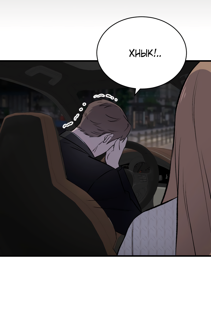 Манга Дом, в котором ты живёшь - Глава 9 Страница 90