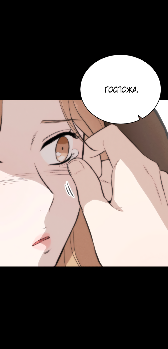 Манга Дом, в котором ты живёшь - Глава 9 Страница 73