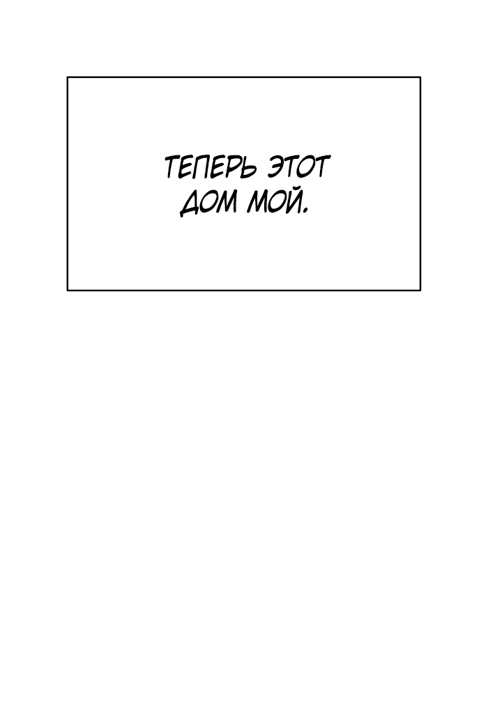 Манга Дом, в котором ты живёшь - Глава 9 Страница 25