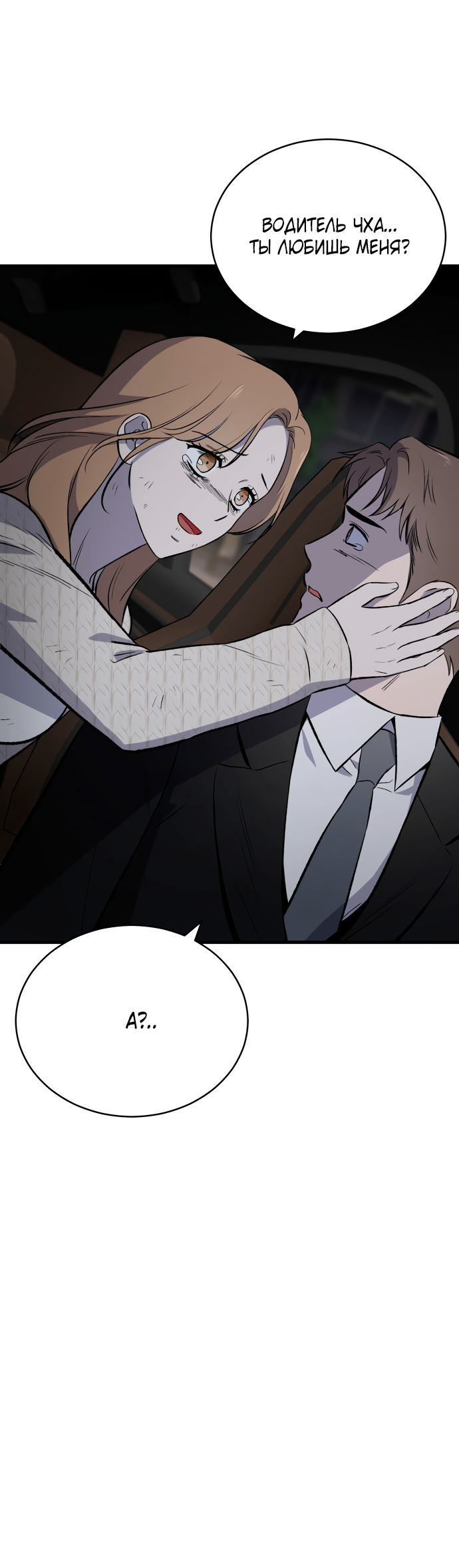 Манга Дом, в котором ты живёшь - Глава 9 Страница 97