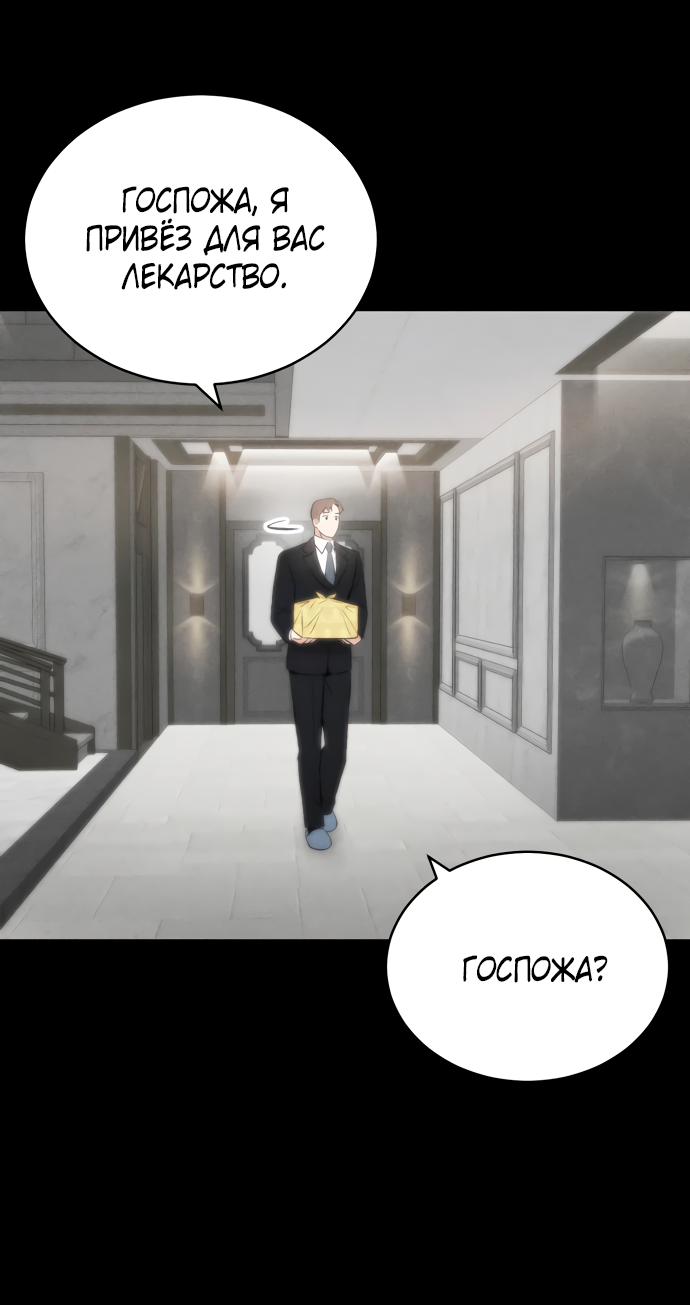 Манга Дом, в котором ты живёшь - Глава 9 Страница 83