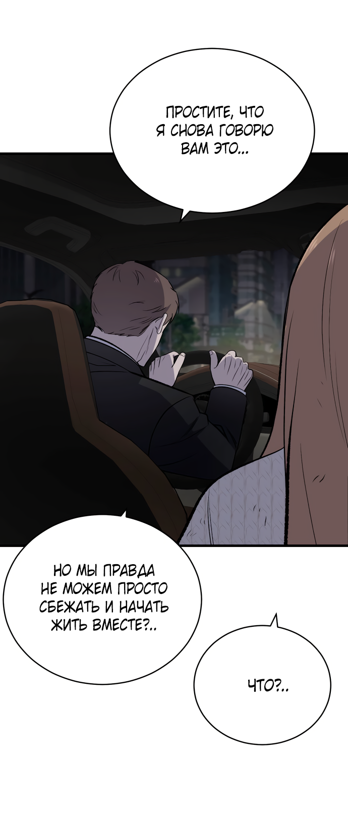 Манга Дом, в котором ты живёшь - Глава 9 Страница 50