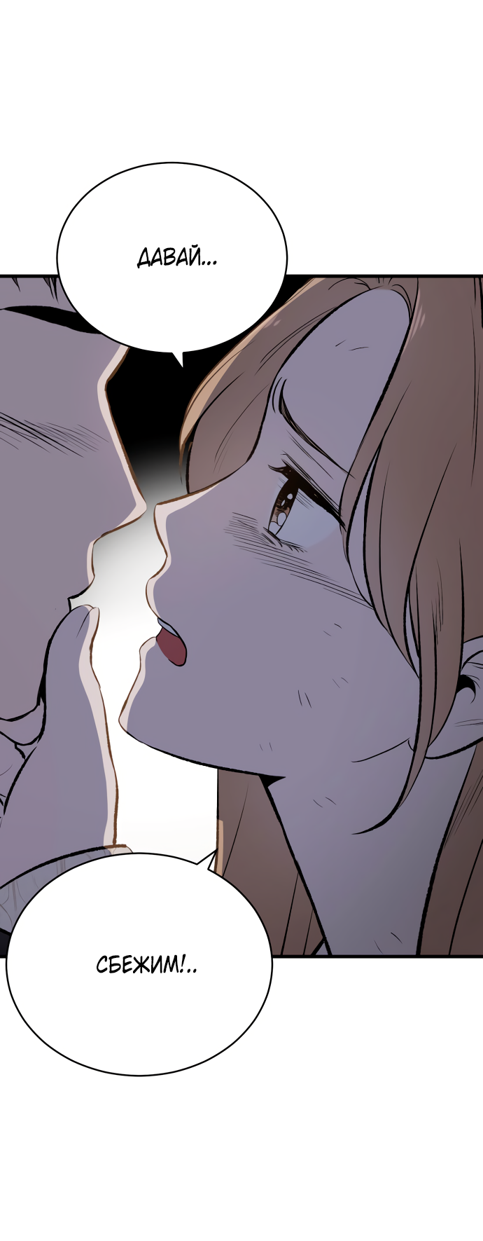 Манга Дом, в котором ты живёшь - Глава 9 Страница 101