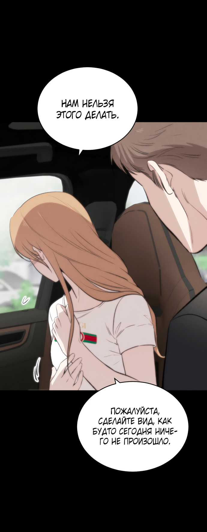 Манга Дом, в котором ты живёшь - Глава 9 Страница 80