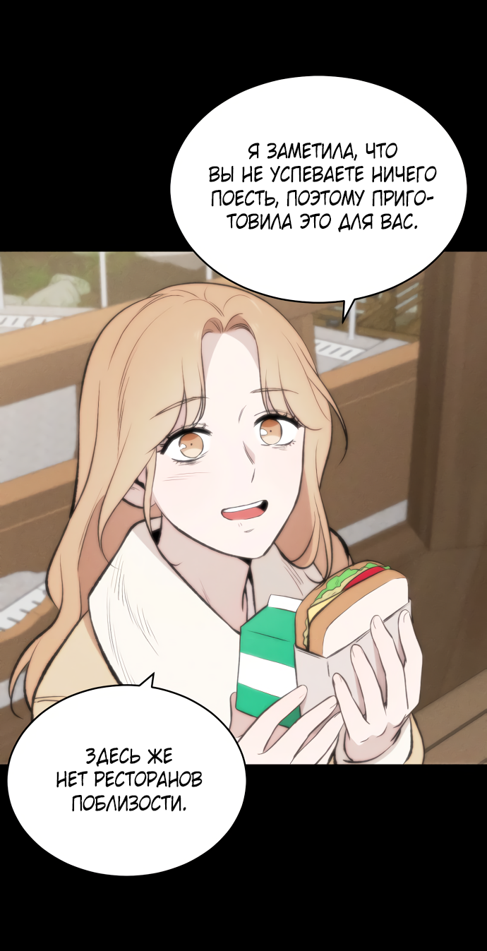 Манга Дом, в котором ты живёшь - Глава 9 Страница 59