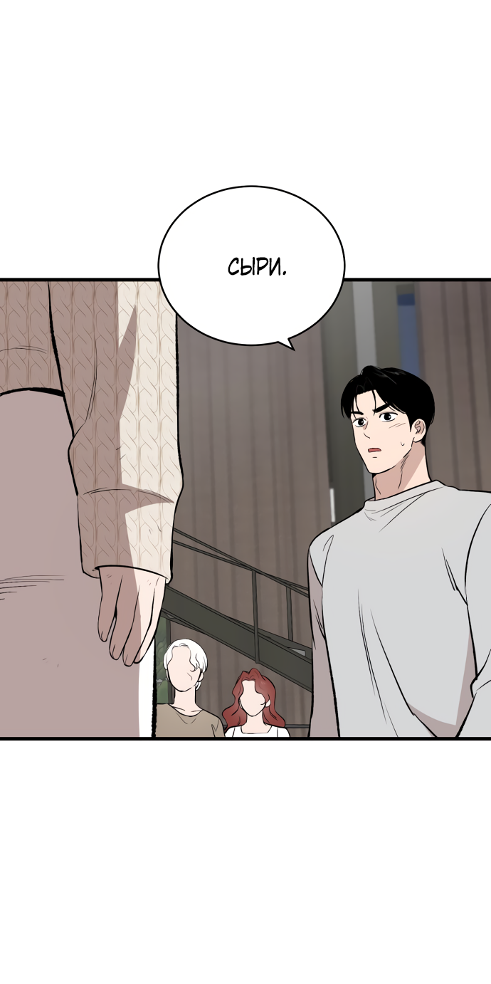 Манга Дом, в котором ты живёшь - Глава 10 Страница 91
