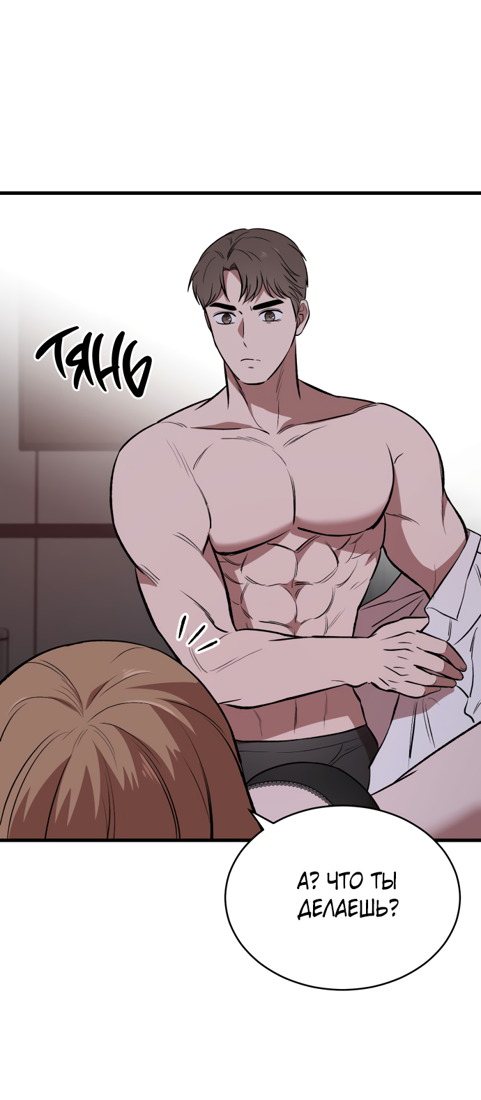 Манга Дом, в котором ты живёшь - Глава 10 Страница 86