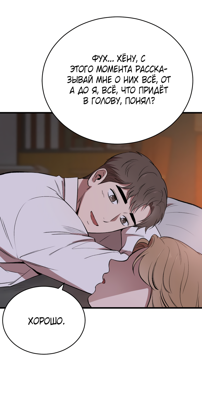 Манга Дом, в котором ты живёшь - Глава 10 Страница 75