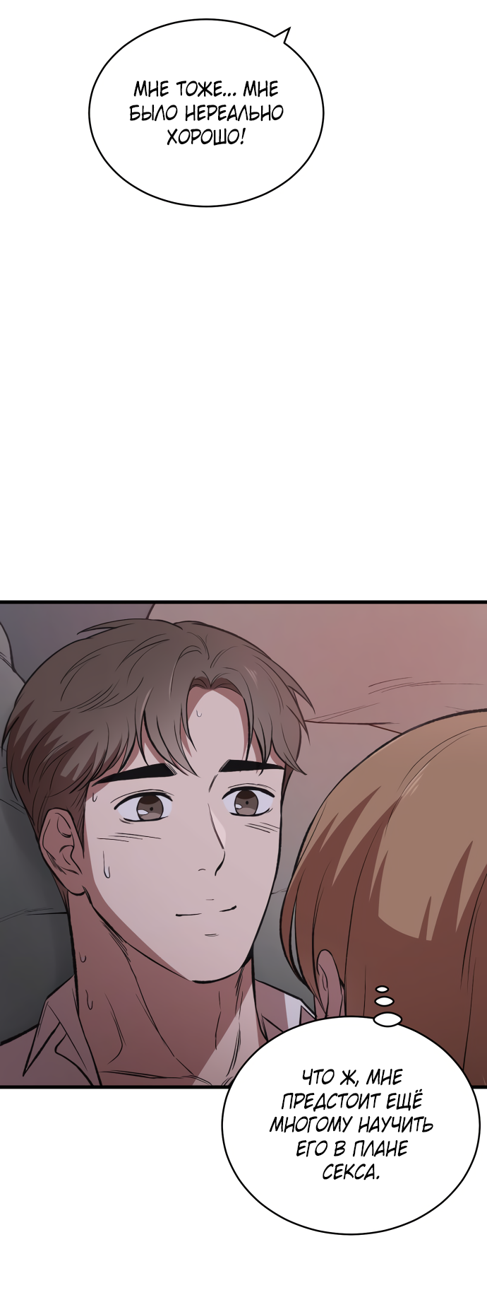 Манга Дом, в котором ты живёшь - Глава 10 Страница 66