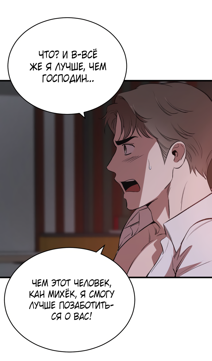 Манга Дом, в котором ты живёшь - Глава 10 Страница 69