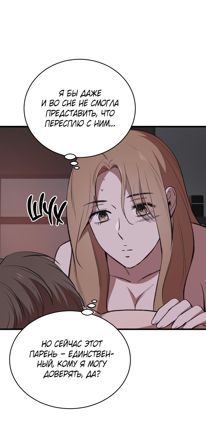 Манга Дом, в котором ты живёшь - Глава 10 Страница 62