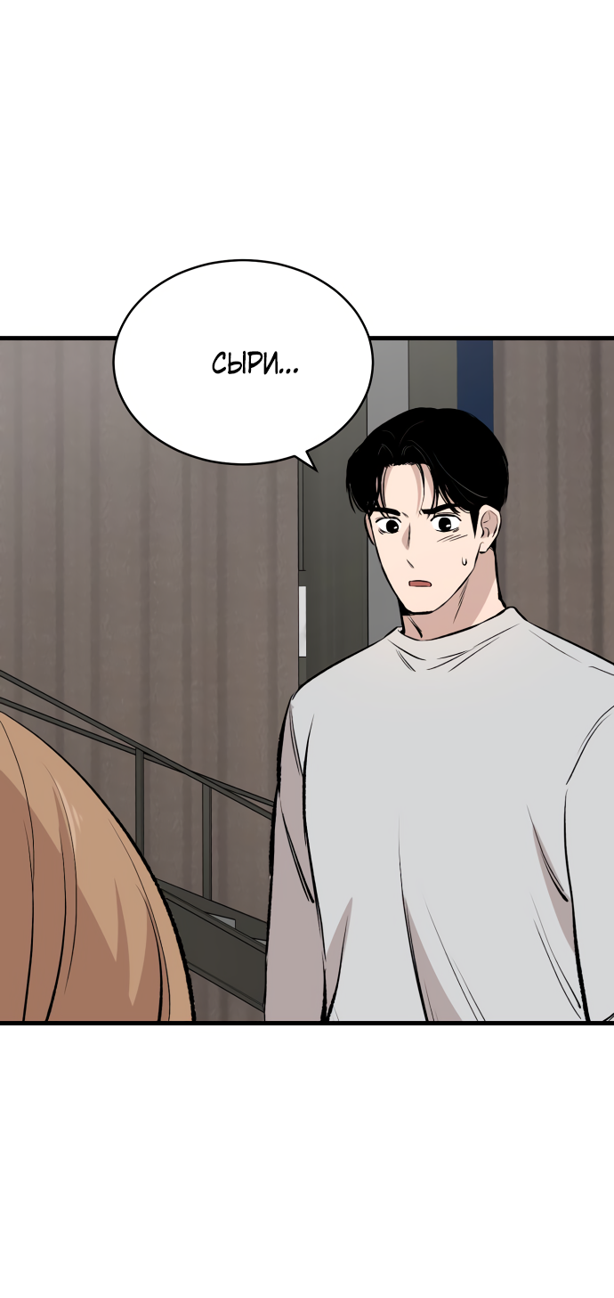 Манга Дом, в котором ты живёшь - Глава 10 Страница 102