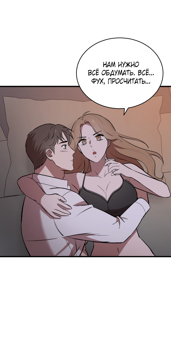 Манга Дом, в котором ты живёшь - Глава 10 Страница 84