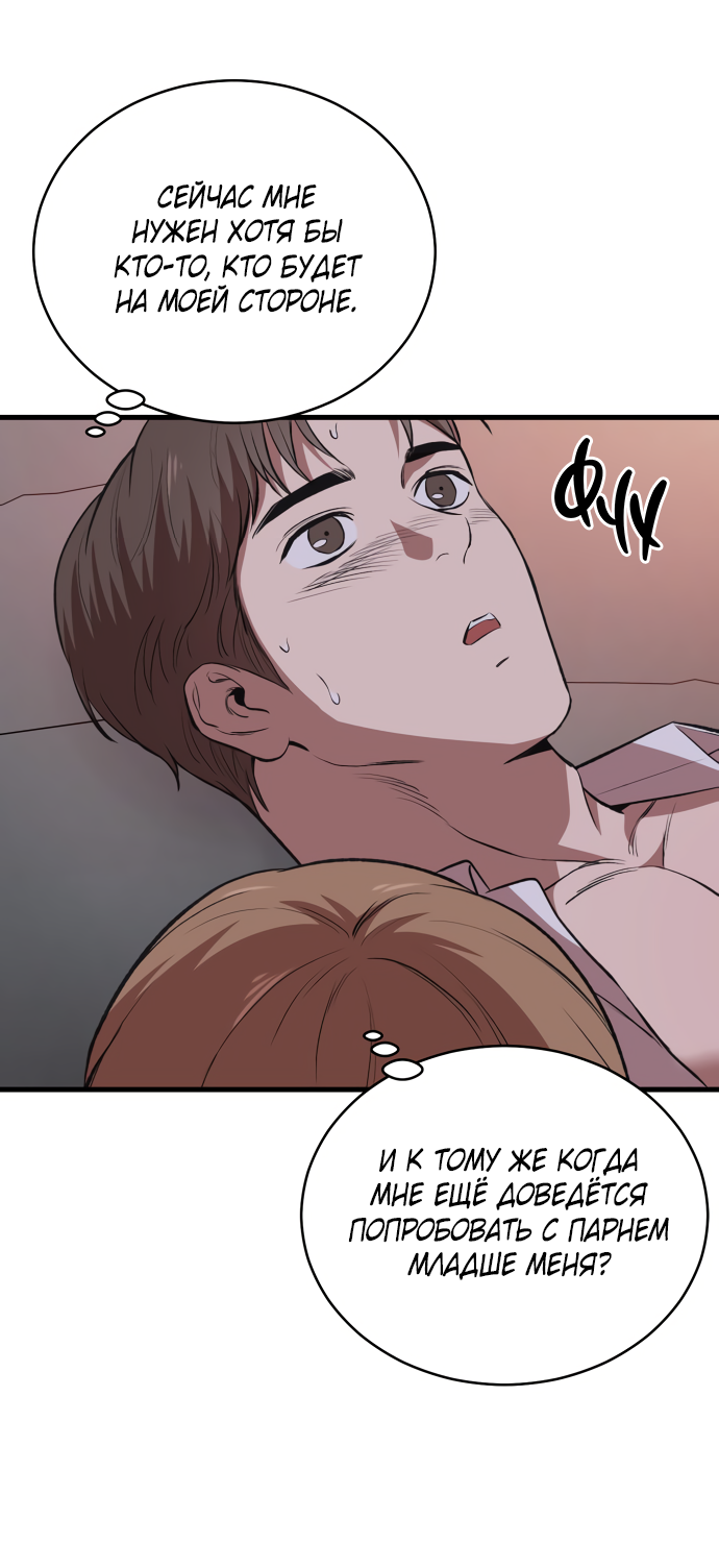 Манга Дом, в котором ты живёшь - Глава 10 Страница 63