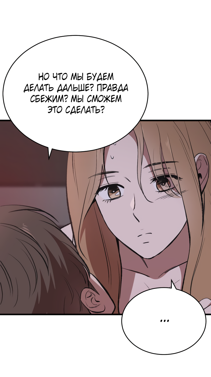 Манга Дом, в котором ты живёшь - Глава 10 Страница 67