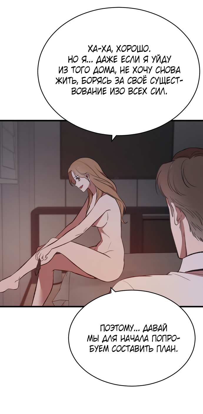 Манга Дом, в котором ты живёшь - Глава 10 Страница 70