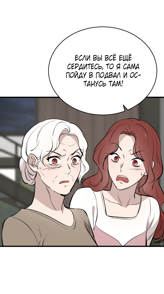 Манга Дом, в котором ты живёшь - Глава 10 Страница 98