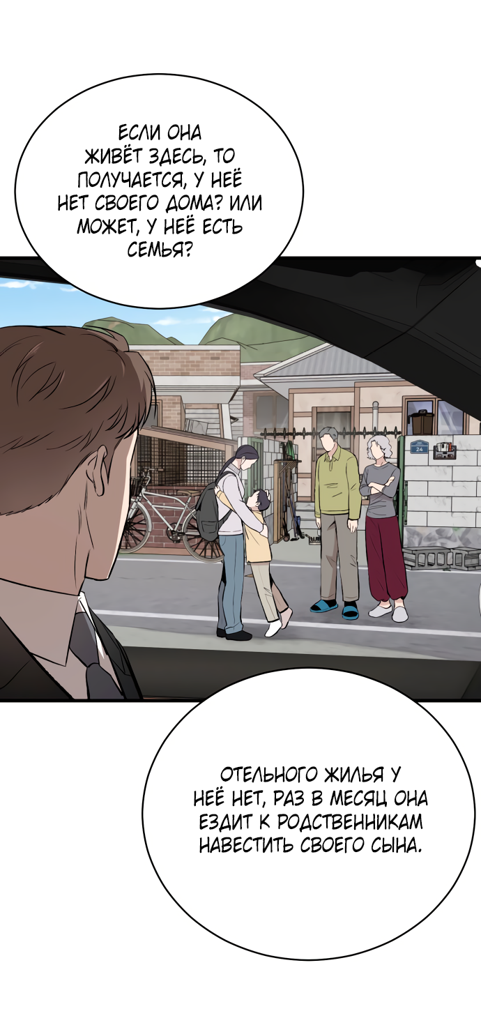 Манга Дом, в котором ты живёшь - Глава 11 Страница 77