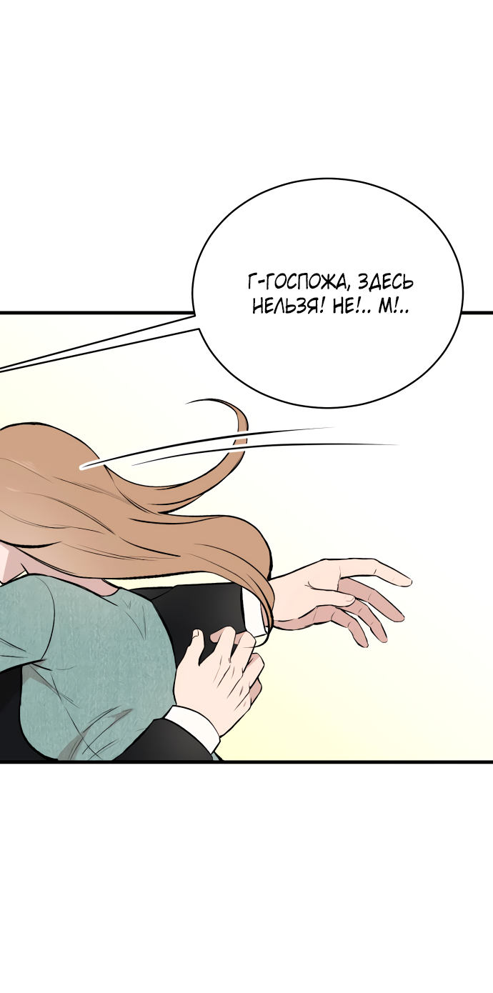 Манга Дом, в котором ты живёшь - Глава 11 Страница 74