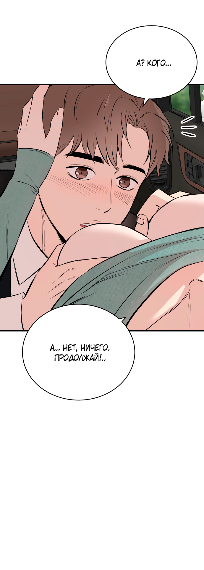 Манга Дом, в котором ты живёшь - Глава 11 Страница 11