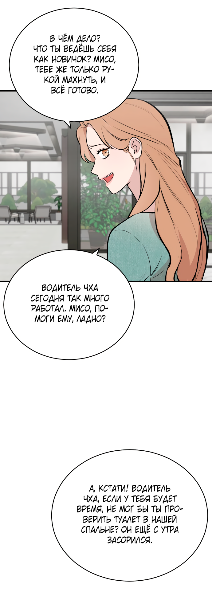 Манга Дом, в котором ты живёшь - Глава 11 Страница 68