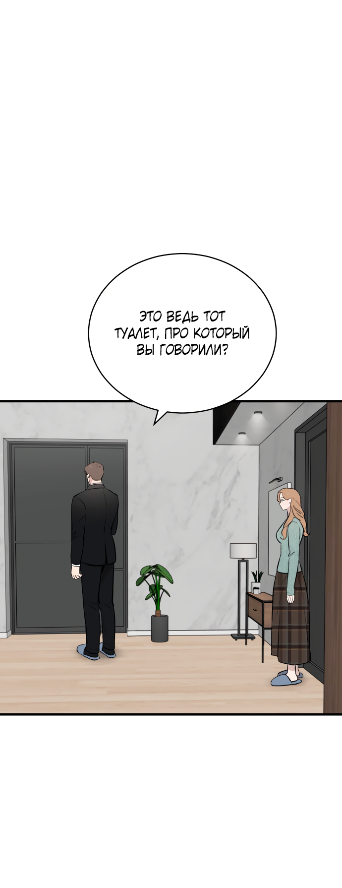 Манга Дом, в котором ты живёшь - Глава 11 Страница 71