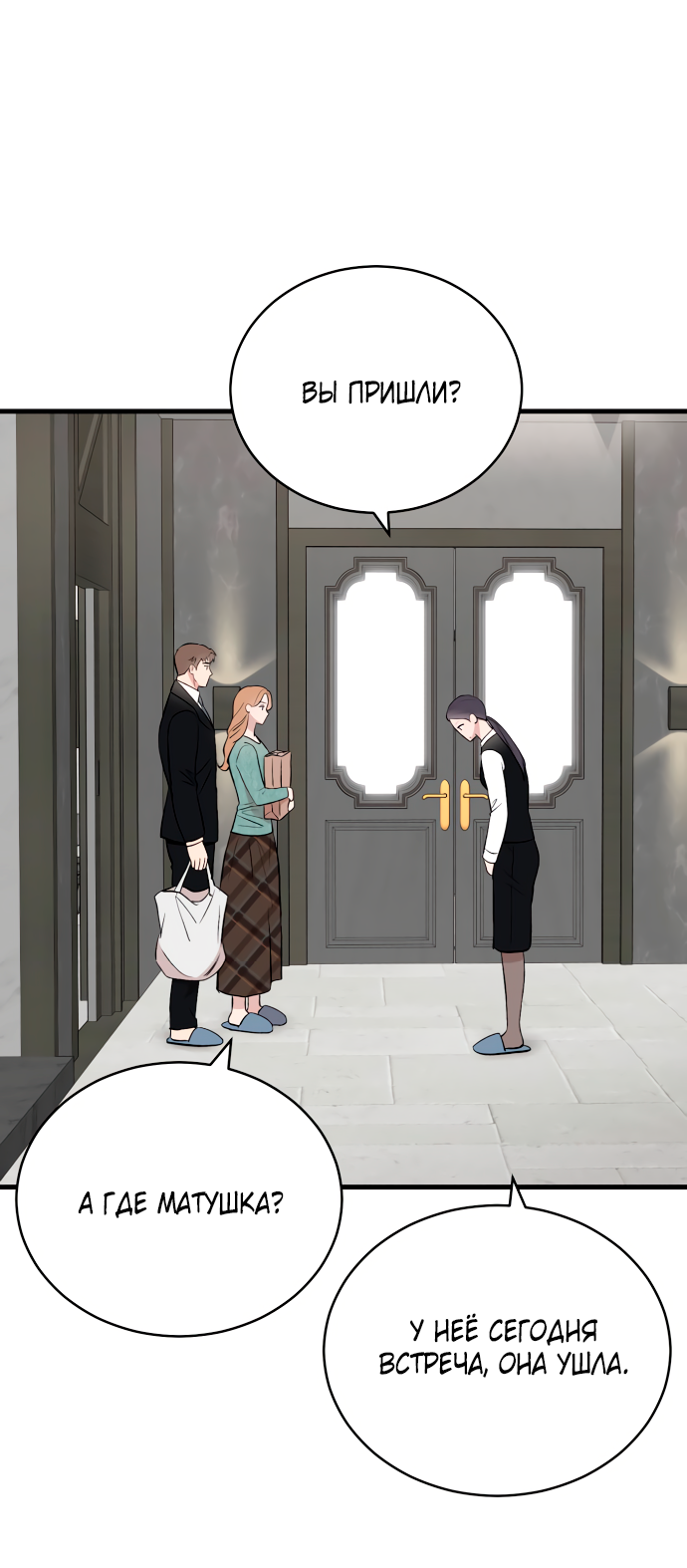 Манга Дом, в котором ты живёшь - Глава 11 Страница 65