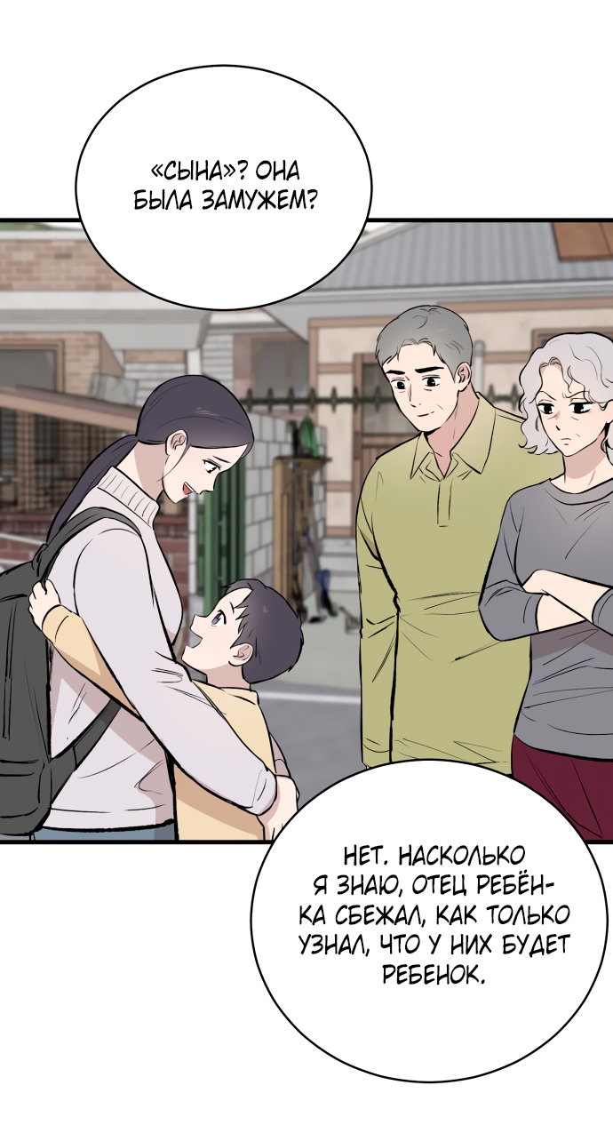 Манга Дом, в котором ты живёшь - Глава 11 Страница 78