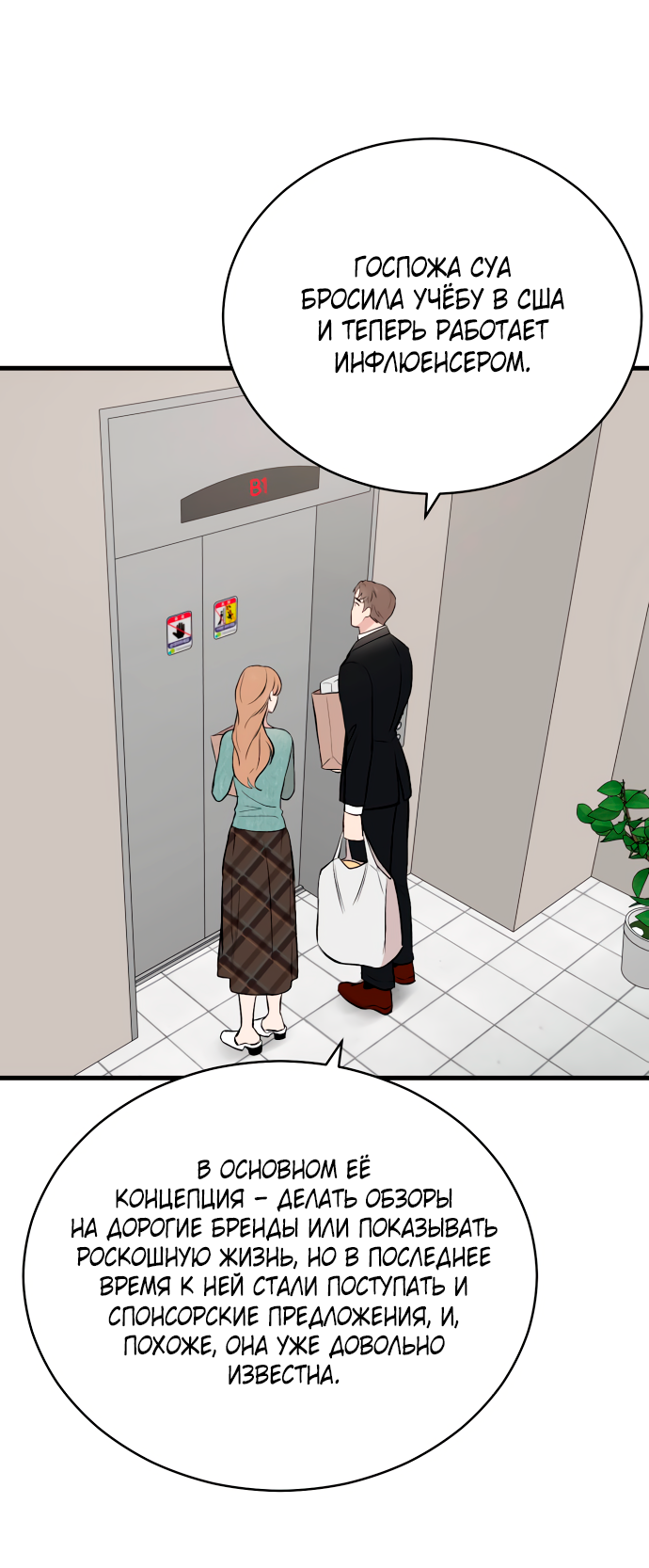 Манга Дом, в котором ты живёшь - Глава 11 Страница 55