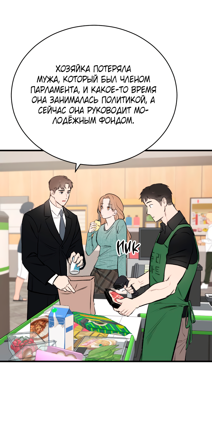 Манга Дом, в котором ты живёшь - Глава 11 Страница 2