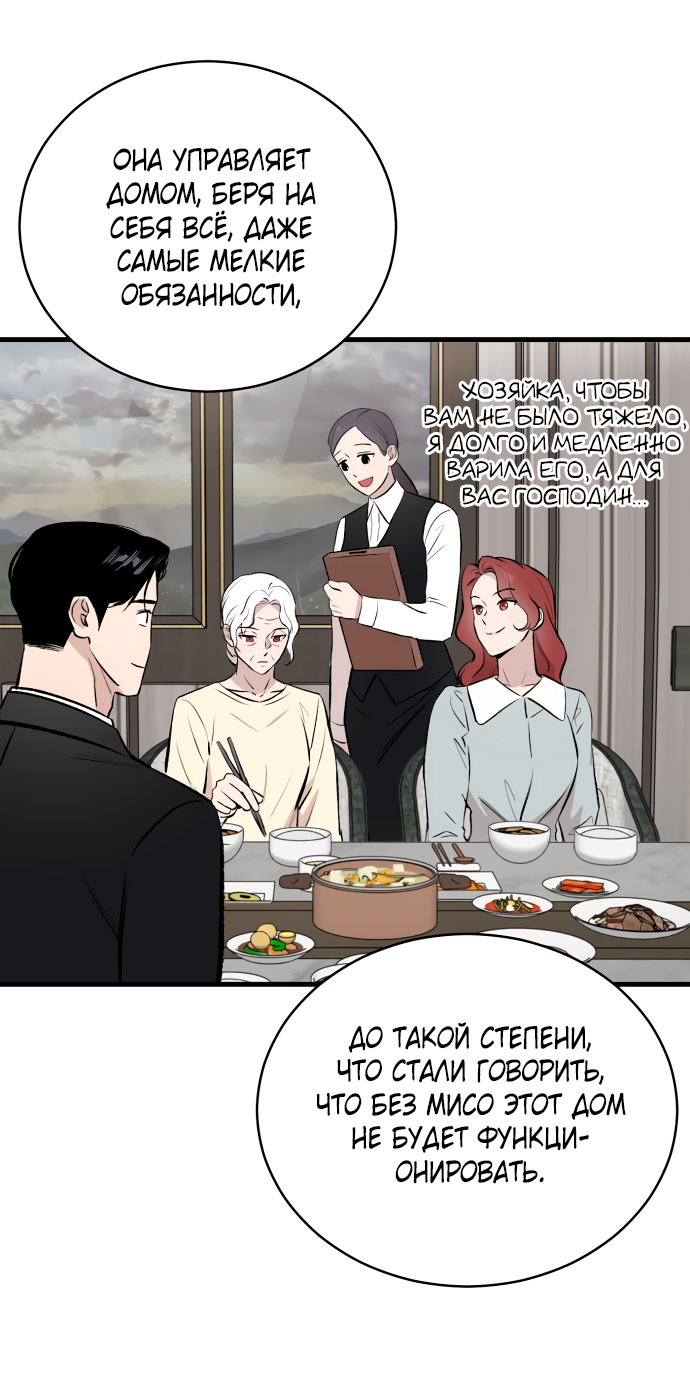 Манга Дом, в котором ты живёшь - Глава 11 Страница 76