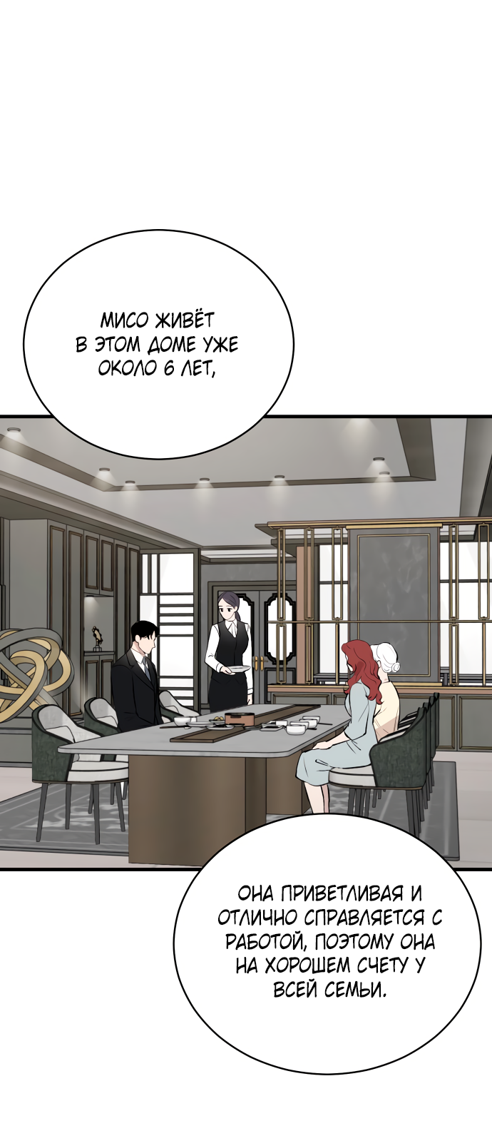 Манга Дом, в котором ты живёшь - Глава 11 Страница 75