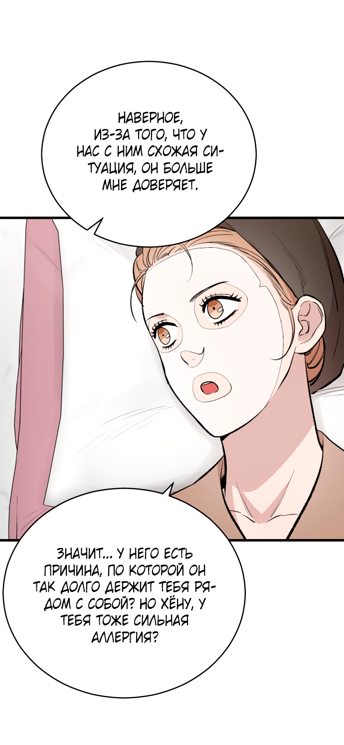 Манга Дом, в котором ты живёшь - Глава 11 Страница 50