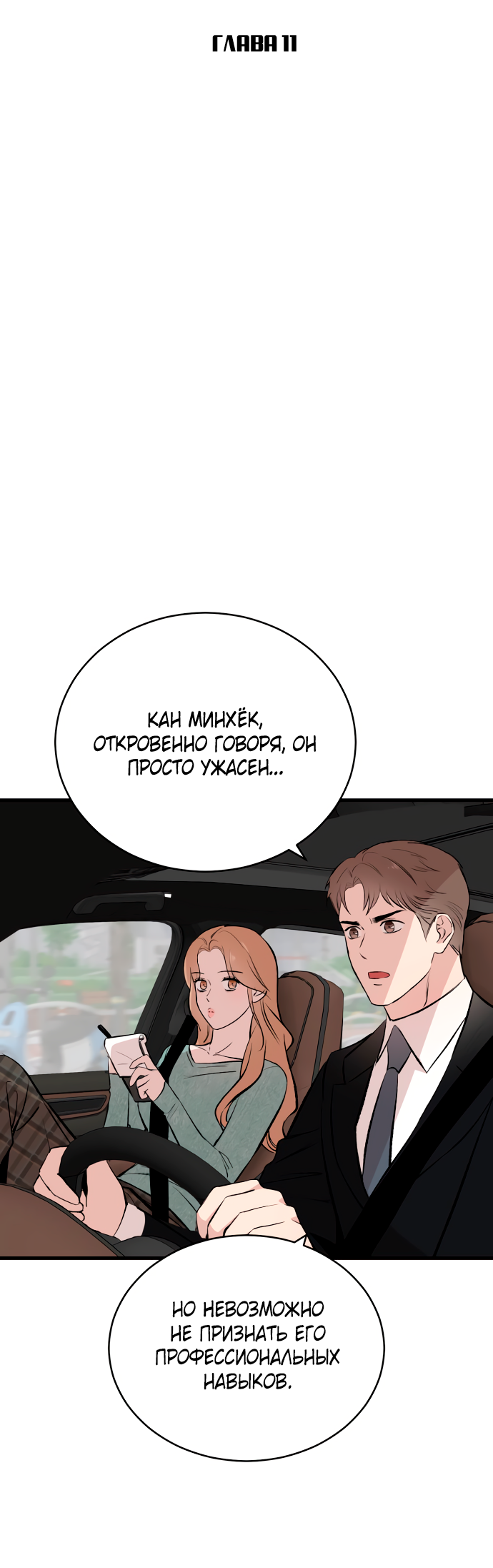 Манга Дом, в котором ты живёшь - Глава 11 Страница 13