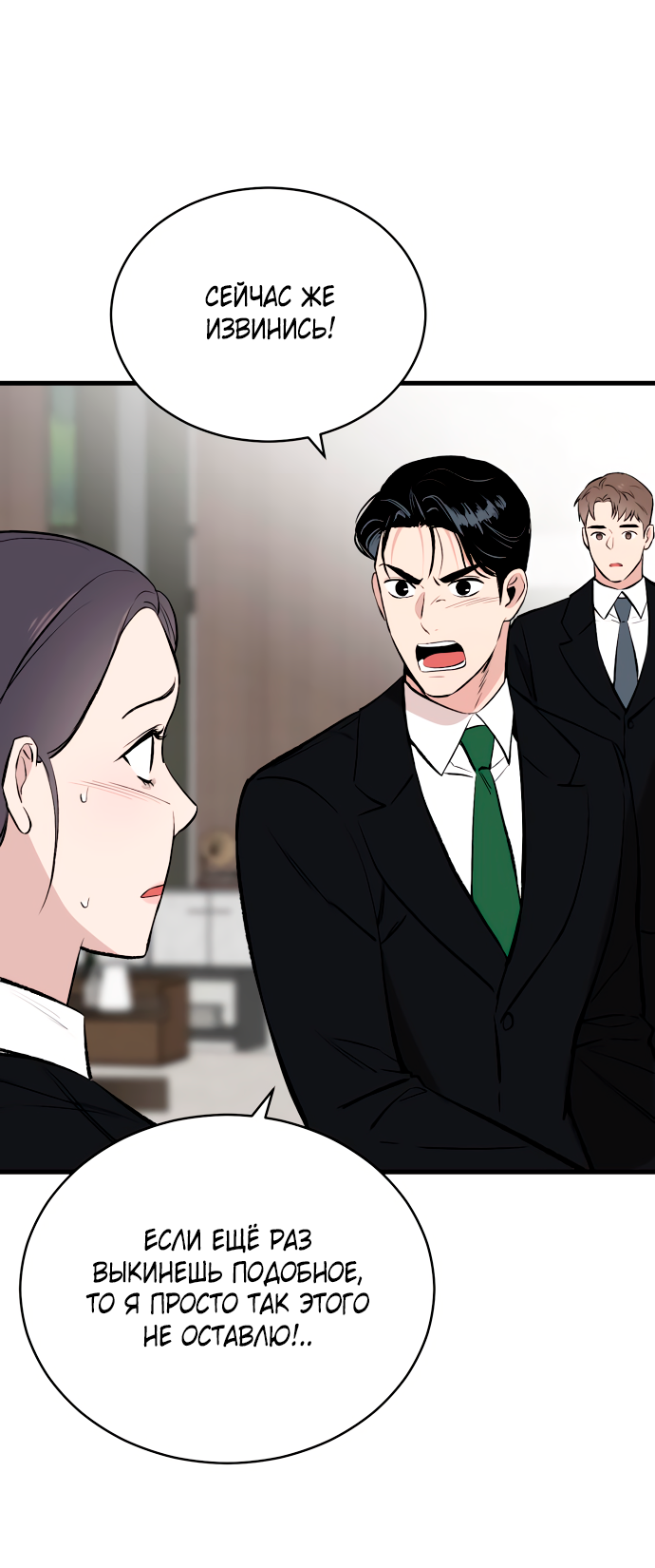 Манга Дом, в котором ты живёшь - Глава 11 Страница 23